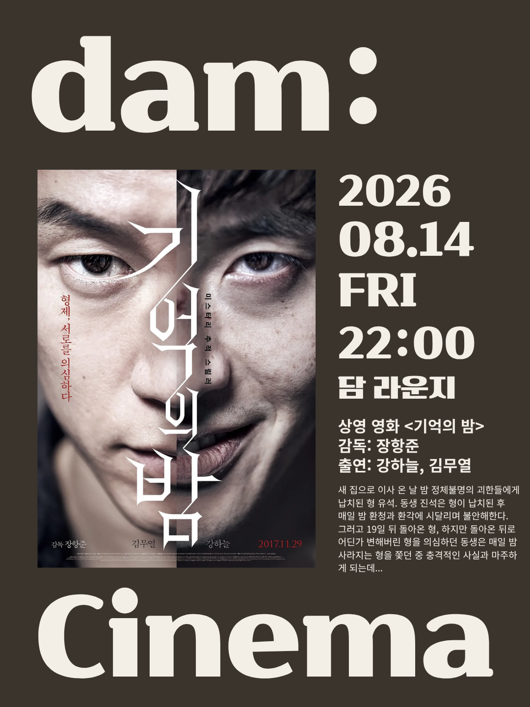 담 시네마 기억의 밤 상영 포스터