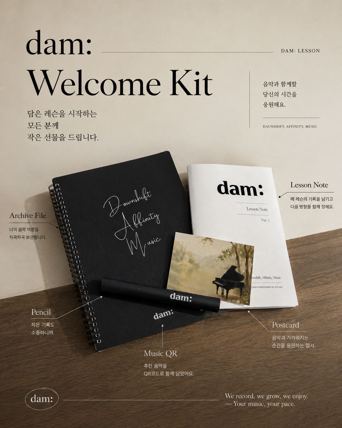 dam Welcome Kit 구성 안내